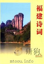福建诗词  2015  1集（ PDF版）