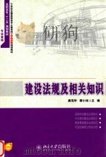 建设法规及相关知识（ PDF版）