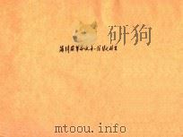 菲律宾革命史中一位华人将军（ PDF版）