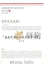 香港崇正总会与客家学开展（ PDF版）