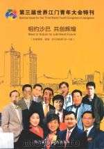 相约沙巴  共创辉煌（ PDF版）