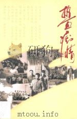热血痴情  难忘的年代  难忘的歌（ PDF版）