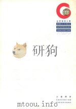 世界华商大会简册（ PDF版）