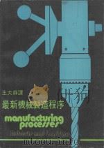最新机械制造程序 1983 PDF电子版封面 D.Roberts,C.Lapidge著;王大静译