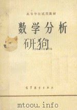 高等学校试用教材 数学分析 中 1978 PDF电子版封面 130100178 吉林大学数学系编