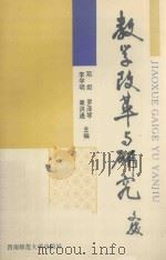 教学改革与研究（1996.05 PDF版）