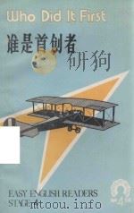 谁是首创者  WHO DID IT FIRST（1982 PDF版）