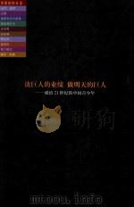 世界巨人百传  马可·波罗  贞德（ PDF版）
