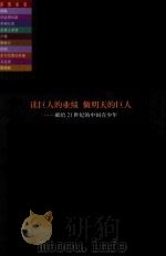 世界巨人百传  耶稣  毕达哥拉斯（ PDF版）