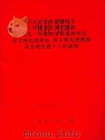 中共大庆市直属机关  工作委员会关于表彰  1991年度双文明先进科室双文明先进单位  双文明先进班组  双文明先进个人的通报（1992 PDF版）