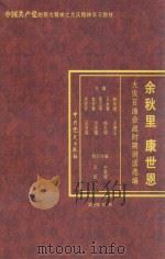 余秋里  康世恩  大庆石油会战时期讲话选编（ PDF版）