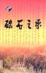 础石之歌（ PDF版）