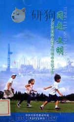 同赴  文明  大庆市创建全国文明城市市民手册（ PDF版）