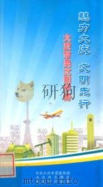 魅力大庆  文明先行  大庆市民文明手册（ PDF版）