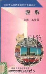 税收 1994 PDF电子版封面 7111042875 王希贤