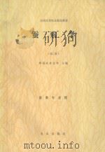 蚕病学 1989 PDF电子版封面 7109002993 华南农业大学主编