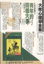 大众心理学全集7语言与人生 1987 PDF电子版封面 吴静吉