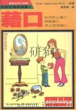 大众心理学全集101藉口（1987 PDF版）