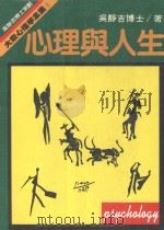 大众心理学全集  1  心理与人生（1988 PDF版）