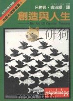 大众心理学全集4创造与人生（1987 PDF版）
