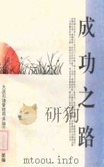 成功之路（1993 PDF版）