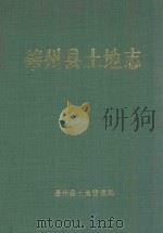 肇州县土地志（ PDF版）