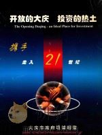 大庆市招商引资重点推荐项目  V.食品  乳制品  饮料类项目（ PDF版）