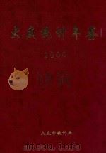 大庆统计年鉴2000（ PDF版）