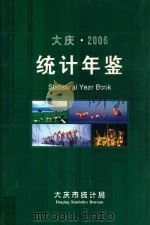 大庆统计年鉴  2006（ PDF版）