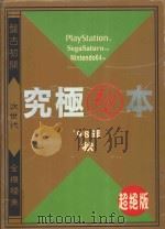 究极秘本  '98年秋  超绝版（1998 PDF版）