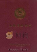 上杭县政协志 1999 PDF电子版封面 中国人民政治协商会议上杭县委员会编