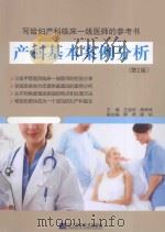 产科基本案例分析  第2版（ PDF版）