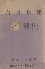 合成原理（ PDF版）
