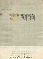 情报政策与管理 1985 PDF电子版封面 徐英编