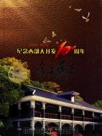 今日遵义  纪念西部大开发10周年  2000-2010  珍藏版（ PDF版）