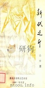 断代之斤（ PDF版）