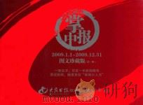 大庆晚报  掌中报  图文珍藏版（第2期）（ PDF版）