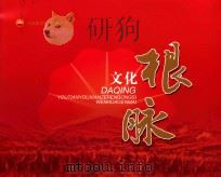 文化根脉（ PDF版）