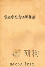实用擦亮药品制备法 1935 PDF电子版封面 谢息南编;孙垚校订