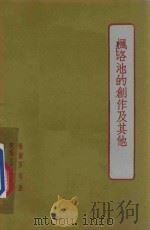 枫洛池的创作及其他 1960 PDF电子版封面 101489 梅兰芳等著