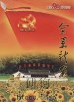 全景龙岩  建党九十周年特刊（ PDF版）
