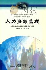 人力资源管理（ PDF版）