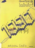 深圳证券市场年鉴 1990 1991 PDF电子版封面 7501713898 罗显荣等主编
