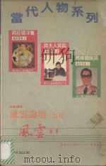 中共与台湾经济远景比较（ PDF版）
