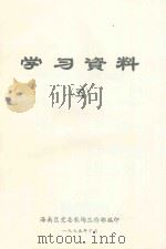 学习资料  5（1975 PDF版）