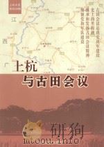 上杭与古田会议（ PDF版）