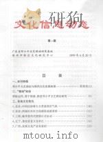 文化信息动态 第1期 1999 PDF电子版封面 杨宏海主编;尹昌龙执行副主编;毛少莹本期责任编辑
