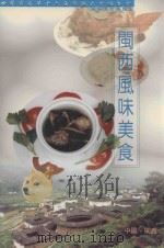 闽西风味美食（ PDF版）