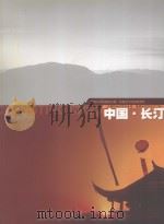 中国长汀（ PDF版）