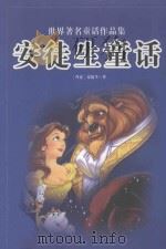 安徒生童话 第4卷 1998 PDF电子版封面 7800945649 (丹麦)安徒生著;钟辉编译